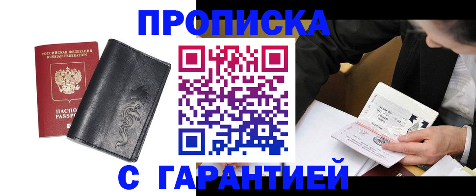 найти адрес прописки в Рубцовске