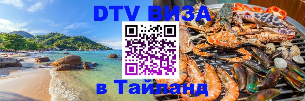 Цены на DTV визу в Таиланд — пакеты услуг, достаточно даже паспорта - 