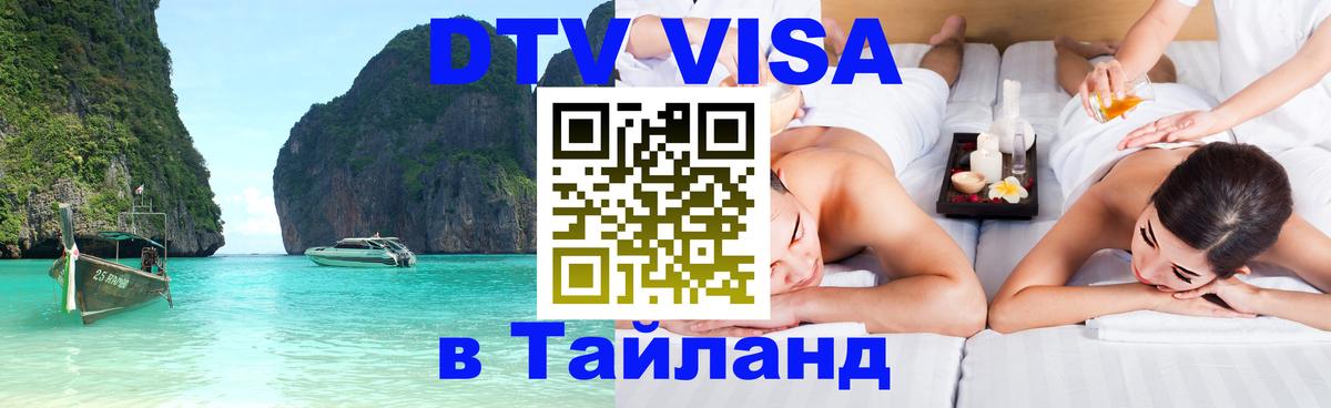 Цены на DTV визу в Таиланд — пакеты услуг, достаточно даже паспорта - 